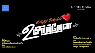 Indru Meendum Uyirthen Jeyasekar Marimuthu Harish Raghavendra Ilango Thangavelu