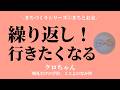 まちづくりとお金〜地域が発展するためには繰り返し行きたくなることが重要【クロちゃん】