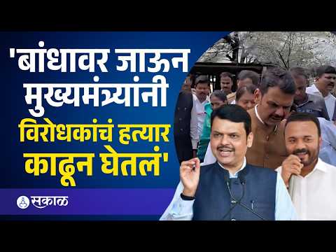 Jaykumar Gore on Maharashtra Drought: 'विरोधकांचं हत्यार काढून घेतलं' म्हणत गोरेंचा निशाणा | Sakal |