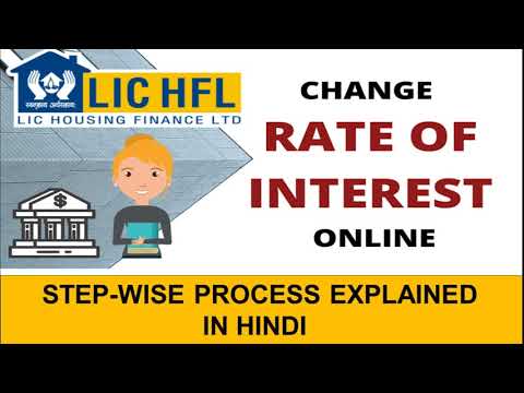 LIC Home Loan - Reduce ROI (Hindi Explanation)