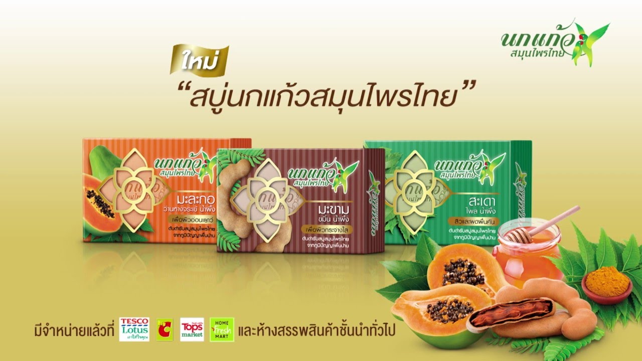 ผลการค้นหารูปภาพสำหรับ สบู่ นกแก้ว มะละกอ