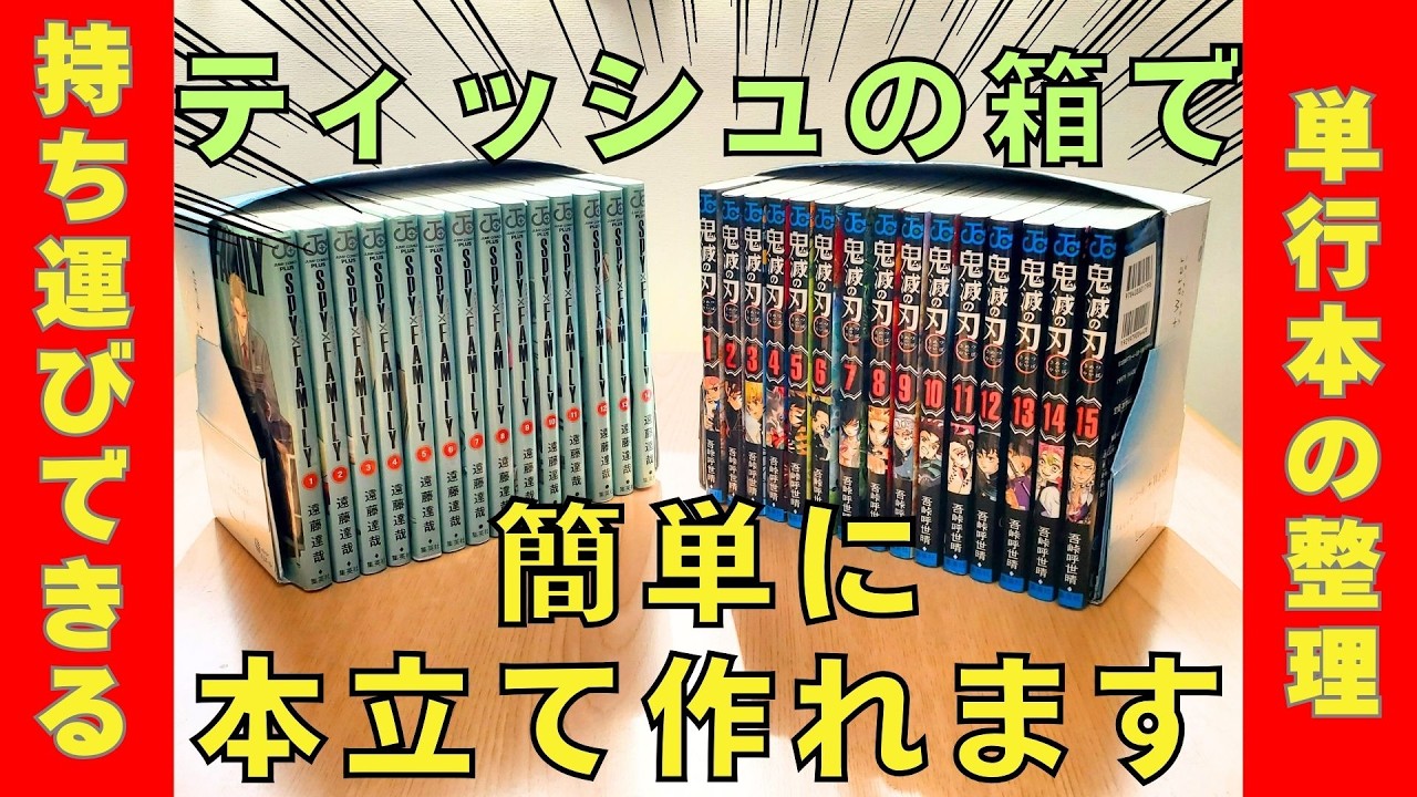 ティッシュの箱から驚きの本立てに！】単行本なら15冊も入る