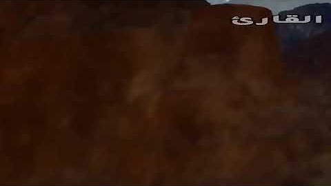 ما تيسر من سورة الأعراف بصوت القارئ أحمد أمين