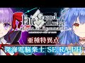 5【#FGO】終幕…勝てるのか…？「深海電脳楽土SE.RA.PH」朗読する✨※ネタバレ注意【VASE/リリア・ツェペル 】