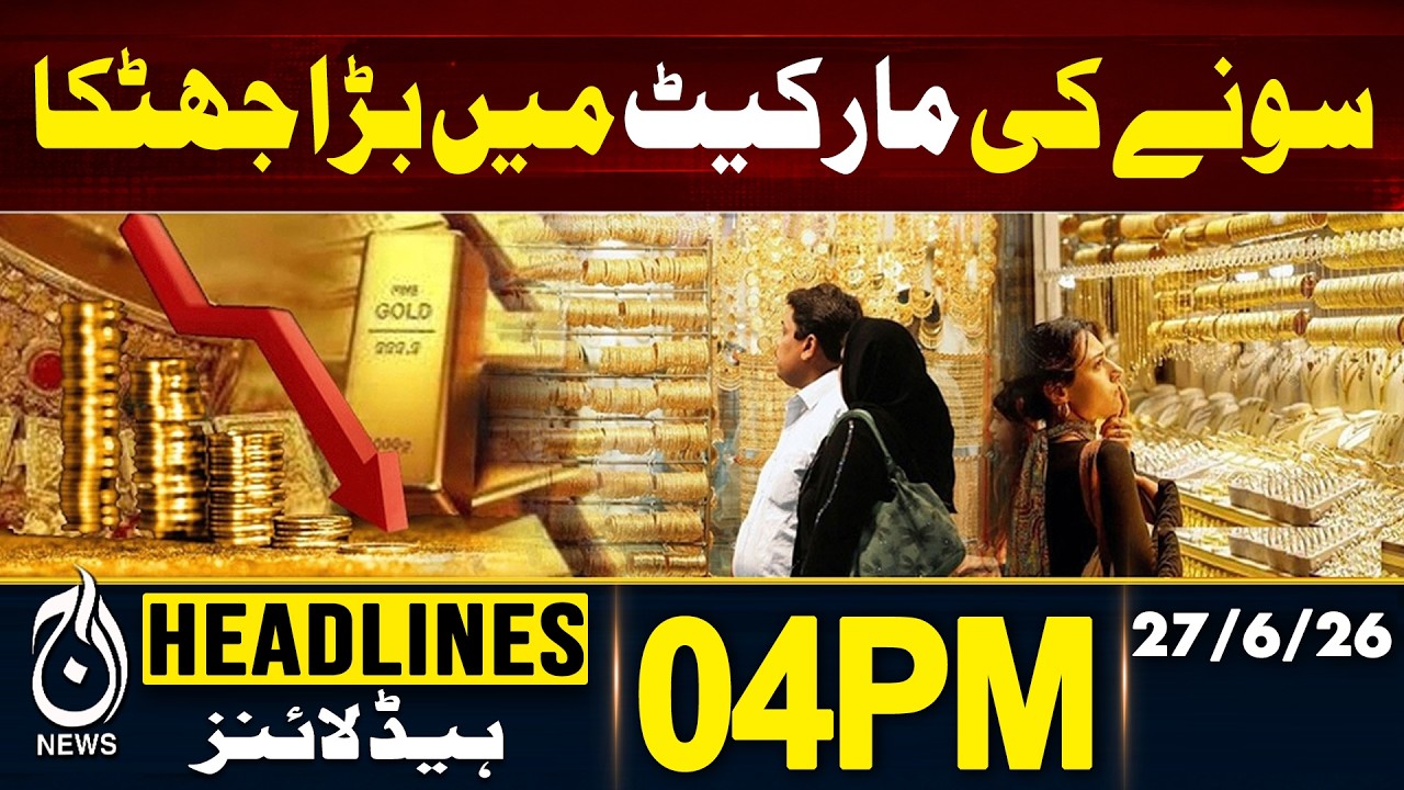 PM Shehbaz Iran Visit July 3 | Khamenei Funeral Attendance | 04PM HEADLINES | 27JUNE 2026