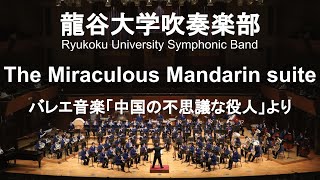The Miraculous Mandarin suite / Bela Bartok バレエ音楽「中国の不思議な役人」より 龍谷大学吹奏楽部
