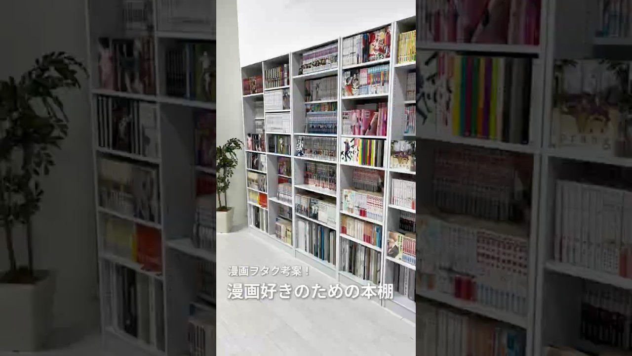 安くて大容量な本棚】漫画や本が沢山入る！ 大きい本棚のおすすめをご 