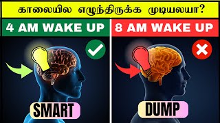 அதிகாலை எழுவது எப்படி? / How to wake up early in Tamil / 4 AM MORNING ROUTINE FOR SUCCESS IN LIFE