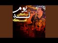 لسه ساكن يومى امسك لسه ساكن يومى امسك