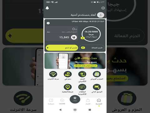 شرح تطبيق أمنية