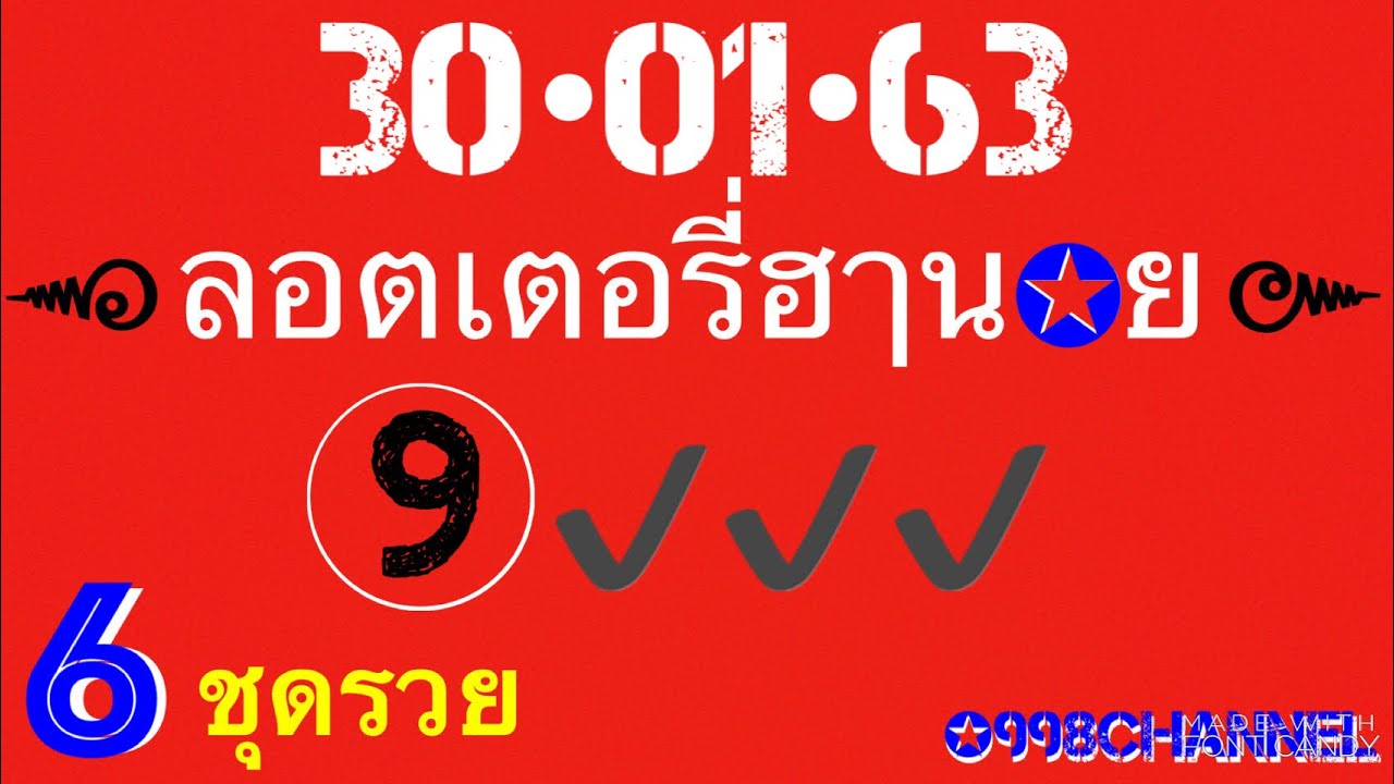 ลอตเตอรี่ 16 ธันวาคม 2564