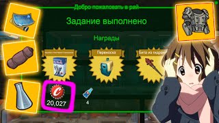 Fallout Shelter - Легендарное Задание / Самая Крупная Награда