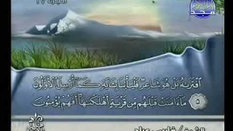 سورة    الانبياء فارس عباد- Surah Al-Anbiya Fares Abbad