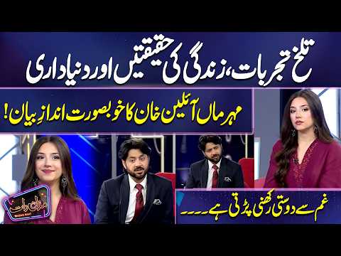 Gham Se Dosti Rakhni Parti Hai | Mehrma Aileen Khan Ka Khoobsurat Andaaz!