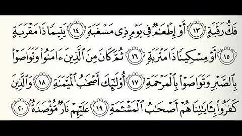 سورة البلد القارئ سيد رمضان