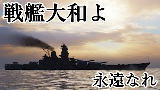 Wows 戦艦大和よ永遠なれ ゆっくり実況part36 Youtube