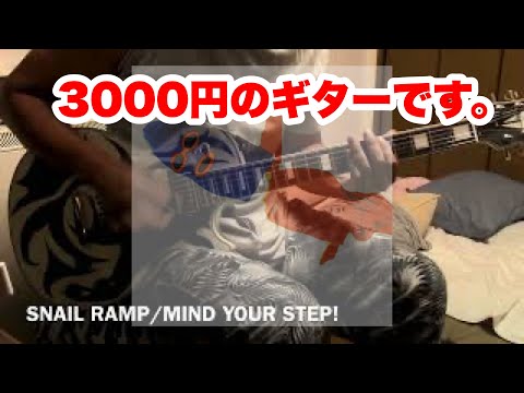 SNAIL RAMP -  MIND YOUR STEP!  cover