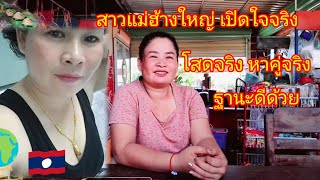 สาวแม่ฮ้างรุ่นใหญ่ เปิดใจจริง หาคู่จริง โสดจริงๆ ฐานะดี 29 พฤษภาคม ค.ศ. 2024