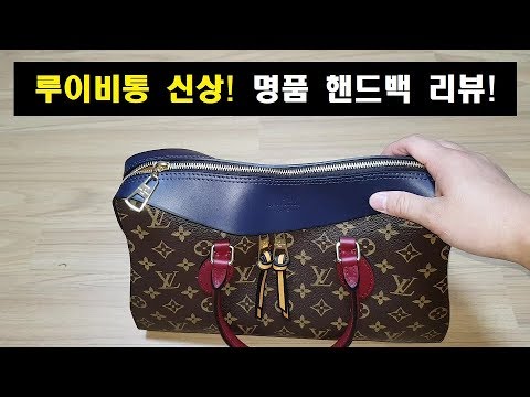 루이비통 튈르리(louis vuitton tuileries) M43439 여성용 핸드백 Unboxing&Review - YouTube