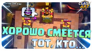 💛 ПЛОХО НАЧИНАЮ, ХОРОШО ЗАКАНЧИВАЮ КЛЕШ РОЯЛЬ CLASH ROYALE