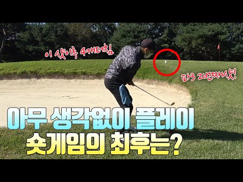 [실전필드레슨]파3에서 아무생각없이 숏게임을 하면 이리 됩니다 | 굿샷김프로