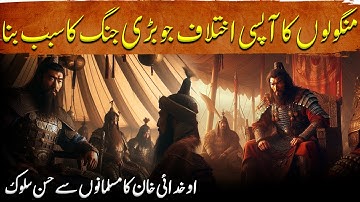 Tatariyon ki Yalghar Ep 15 | A Mutual Disagreement Between The Mongols That Led To A Major War