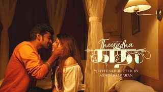 Theeratha kadhal- Official Promo2 Video | WalkMoon Originals| | ASHOK BASKARAN | AFRINA | HAINS