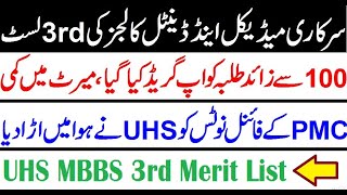 UHS 3rd Lists Announced !! Merit Drop in Govt Medical College !! PMC Notification