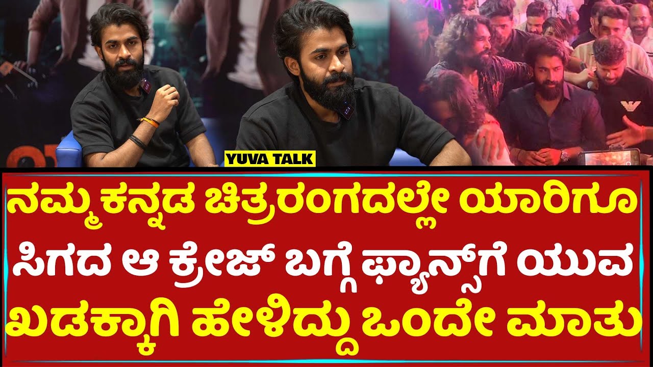 Yuva Rajkumar Talk About His Fans & Dodmane Fans Craze | Yuva Movie | Filmistry