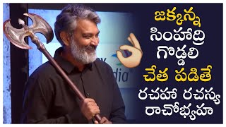 Director SS Rajamouli At HIT Pre Release Event - TFPC