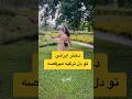 یه دختر شمالی، وسط استانبول،  می‌رقصه | تولدم تو اردیبهشت