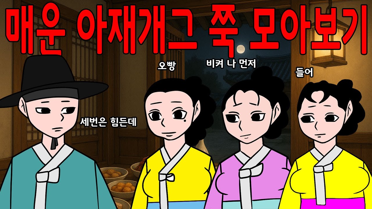 약장수가 밤마다 문간에서 통곡한 이유는?