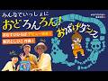 【7月1日発売!】絵本『おばけダンス』(おむすびひろば/文 新井洋行/絵 新沢としひこ/作曲)