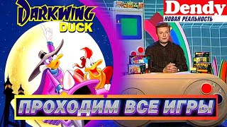 Чёрный Плащ  / Darkwing Duck (Dendy/Nes) - Без Смертей