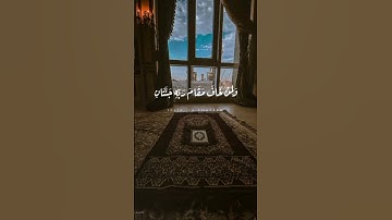 ﴿وَلِمَن خافَ مَقامَ رَبِّهِ جَنَّتانِ﴾ للقارئ عمر بن عبد العزيز