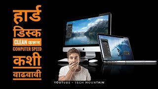 How To Clean C Drive To Make Your Windows Faster