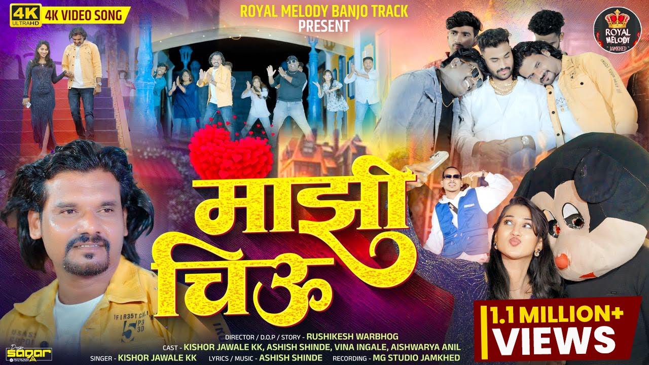#Video_Song ❤️ | 🥰 Mazi Chiu 🥰 | माझी चिऊ | Kishor Jawale KK | Ashish Shinde | 3starsid