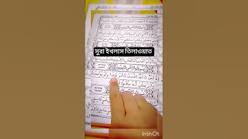 সুরা ইখলাস তিলাওয়াত নং-২২৩ #سورة_الإخلاص #egzonibrahimi #viral #waz #unfrez #islamicdawah