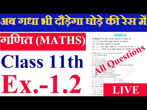 class 11th exercise 1.2 maths solutions || exercise 1.2 class 11th - Samrat Sir 11वीं कक्षा लाइव