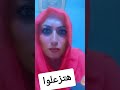 هتزعلوا من مزاحي معاكم
