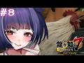 【龍が如く7】無職から急に社長になったけど裏社会で久しぶりに生きる【 音猫とお / Vtuber 】