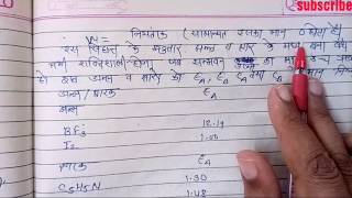 B.Sc 3rd year part-3||Hard and Soft acid bases (HSAB ) || Inorgaic Chemistry ||Symbiosis screenshot 4