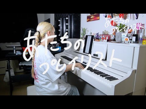 【ジャニヲタあたちのプレイリスト】本音と建前/SexyZone【歌ってみた】
