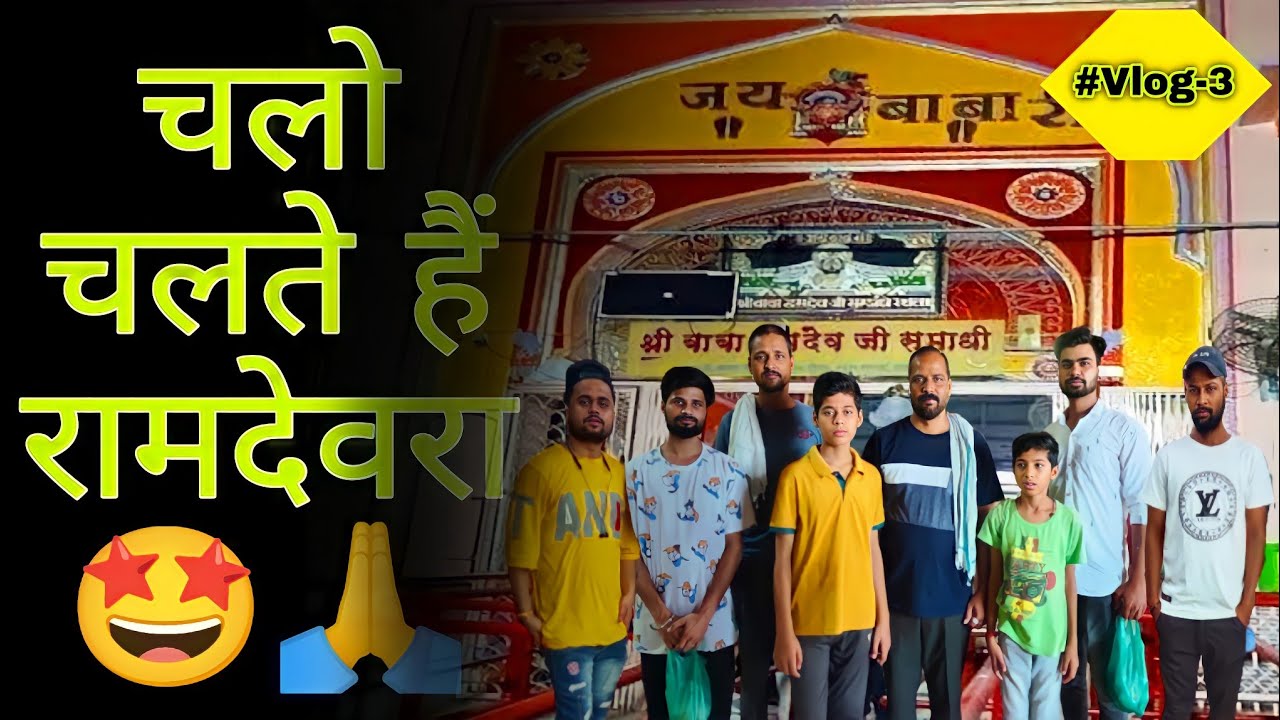 चलो चलते हैं रामदेवरा 🤩🙏 | Let's Go RAMDEVRA | Ramdevra, Jaisalmer Rajasthan | Bikaner To Ramdevra