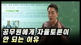 장관님과의 브레인스토밍에 참관한 적이 있어요