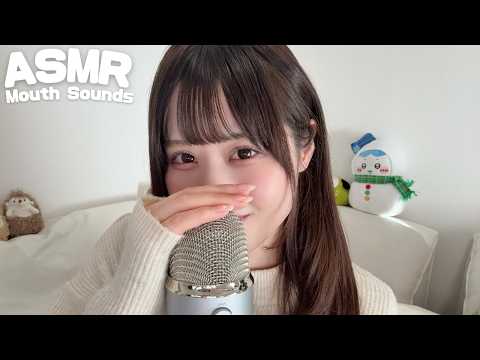 【ASMR】3分で夢の中へ…極上マウスサウンド😴/Sleep-Inducing Relaxing Mouth Sounds