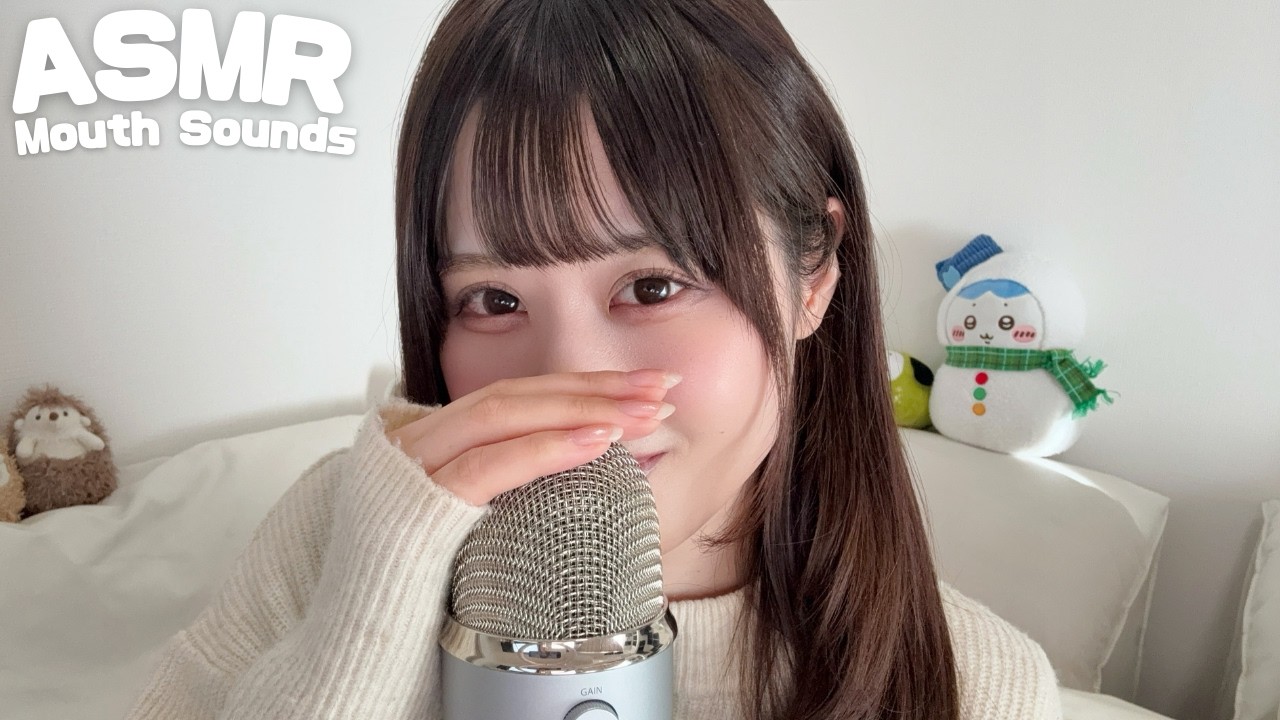 【ASMR】眠気を誘う癒しのマウスサウンド😴/Sleep-Inducing Relaxing Mouth Sounds
