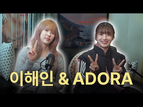 Lee Haein & ADORA, Behind the Scenes of CLOSE YOUR EYES