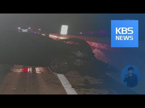 ‘위험천만’ 로드킬 2차 사고…어떻게 피할 수 있나? / KBS뉴스(News)