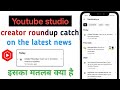 Yt Studio Creator Roundup Catch Up On The Latest News And Updates Kya Hai Ll Yt Studio 